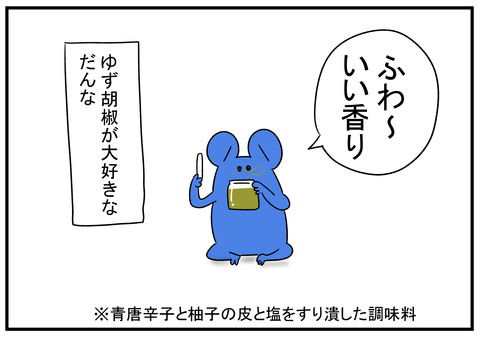 H30.11.8 柚子胡椒 1