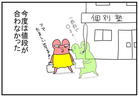 R1.12.28 塾が合わない 3