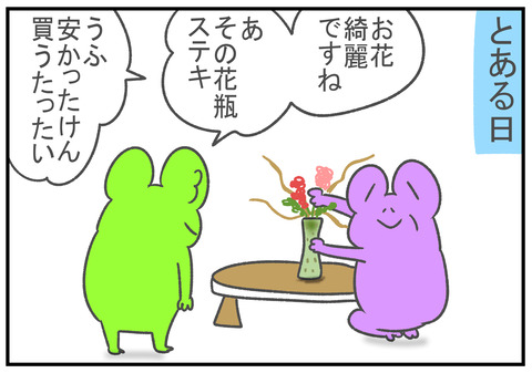 R2.12.3　義母に聞かれたら困る　4