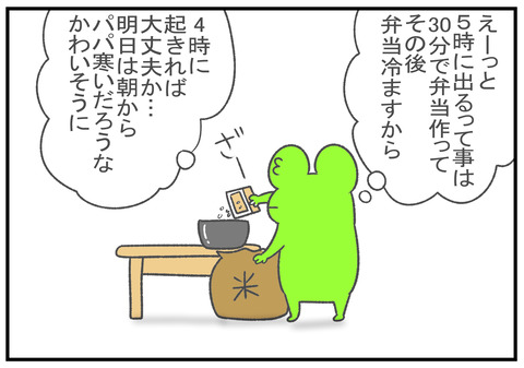 R12.2 　早朝のお弁当　2