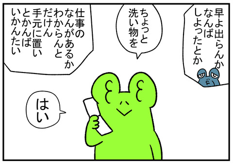 R1.8.12　卵と電話に出ない義父　3