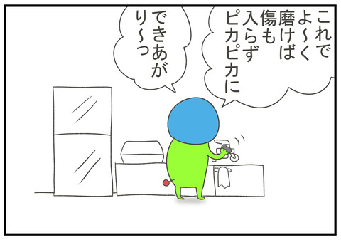 R2.8.18　水道の蛇口を磨いたら　3
