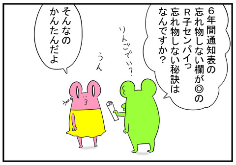 19　忘れ物の多いS太郎　4