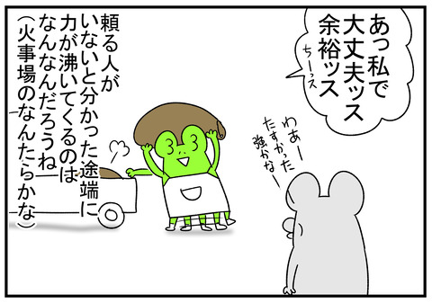 R12.14 火事場の馬鹿力 4