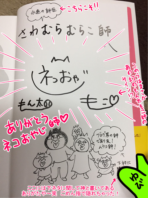 ネコおやじ本　サイン