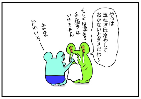 9 玉ねぎ切ったら 3