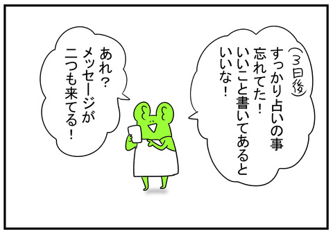 H31.1.22 悩みと占い 4