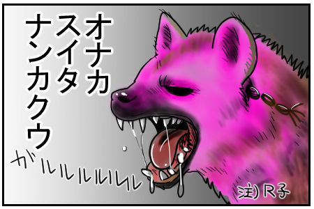 ブチハイエナ 3