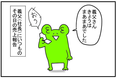 11 孫にかわれ 1