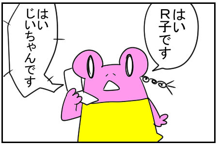 11 孫にかわれ 4