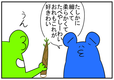 16 ござんちくともうそうだけ 2