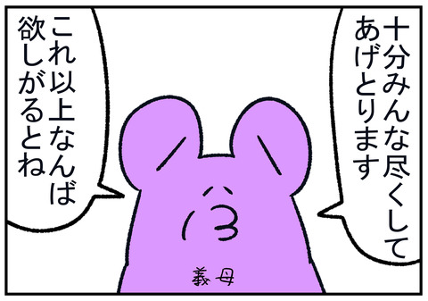 R1.8.8　弱音を吐く義父　3