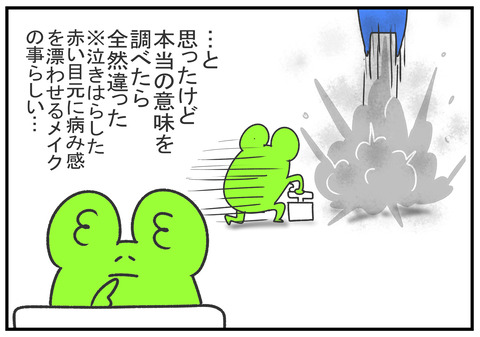R2.5.31　地雷メイクとは？？？？　5