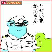 さわむらむらこの4コマブログ
