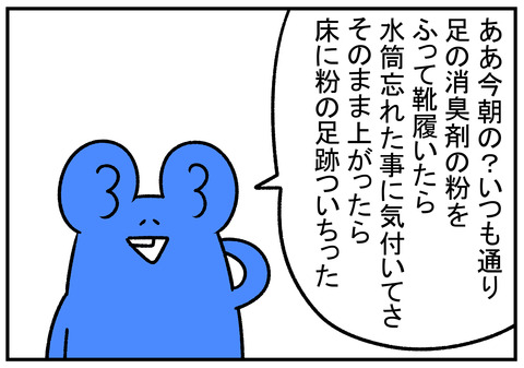 R1.6.11 犯人の足跡 8