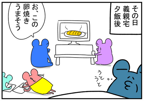 H31.2.7 義母の息子との扱いの差 4