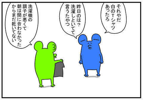 7　Tシャツで夫婦喧嘩　2