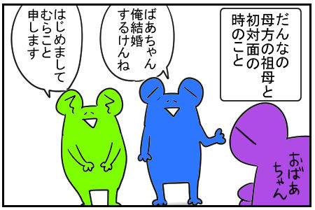 29 義祖母とコロッケ 1