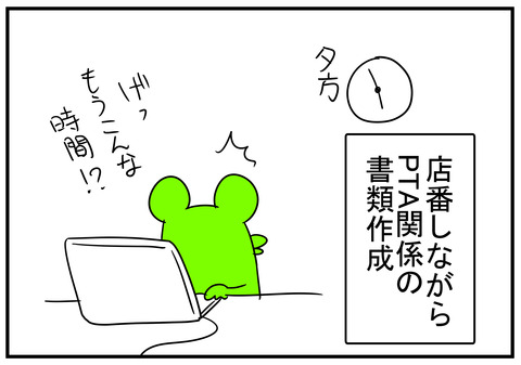 25　役員の仕事が終わって　1