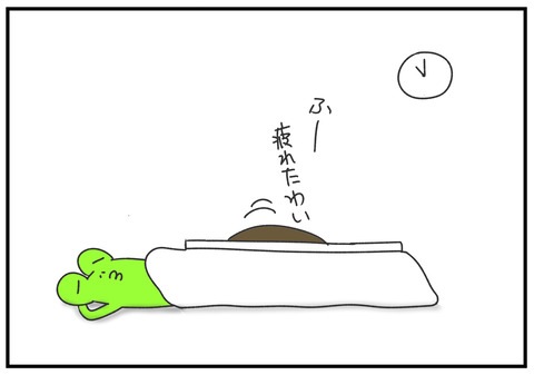 R2.3.10　毛布かけて　7