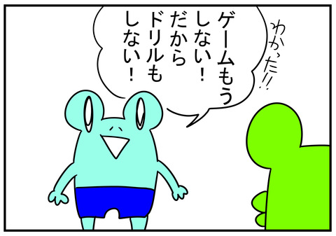 21 意地でもやらない 3