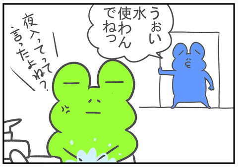 R3.4.21　朝風呂に入る夫 4
