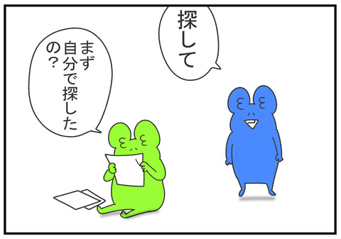 R2.5.29　探してと言う旦那　2