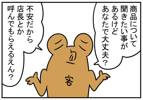 H31.4.11　店長呼んで　2