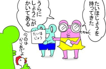taihojou