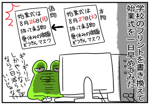 R1.8.26 夏休みの宿題を早くやって欲しい母 2
