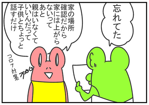 R2.4.18 家庭訪問 2