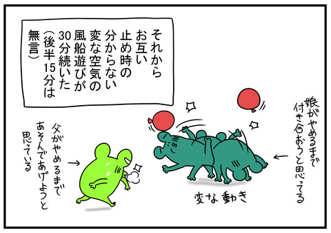 26 父と風船遊び 6