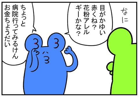 H31.3.26 目が痒いと言う旦那2019 2