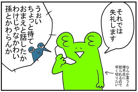 11 孫にかわれ 2