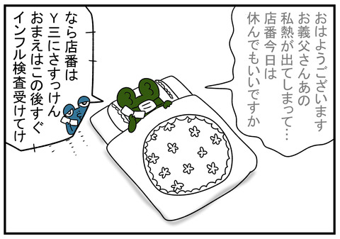 H31.2.24 人の意見は聞かない義父 3