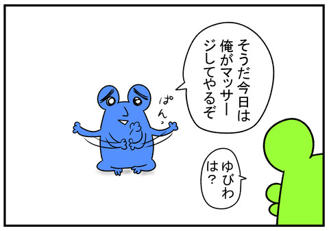 H30.10.5　怒らない旦那　5