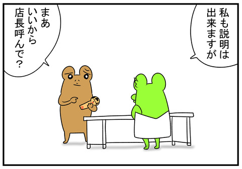H31.4.11　店長呼んで　3