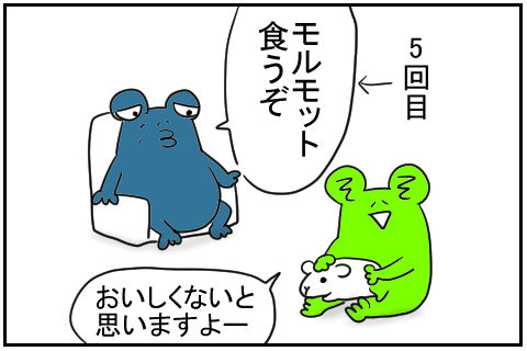 モルモット同じ事を言う義父 2