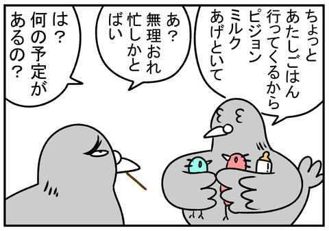 R1.6.3　ピジョンミルク　5