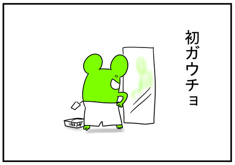 21　ガウチョ　1