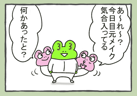 美容好きな同僚　3