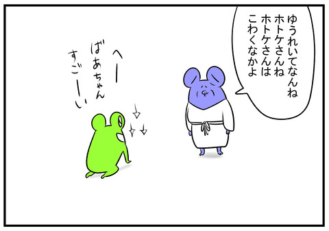 H30.8.9　ばあちゃんの怖い物　3