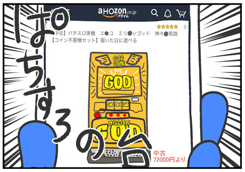 R2.3.16　パチに行かない夫　4
