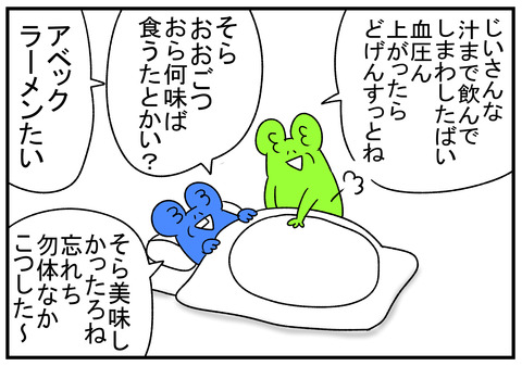 R1.9.15 ラーメン食べたい夫と方言で押し切る嫁 4