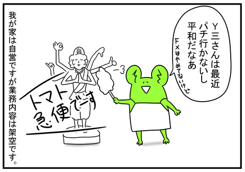 28　パチの替わりに　1