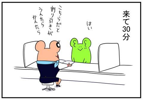 9　携帯ショップってなんでこんなに時間かかるんだろう　2