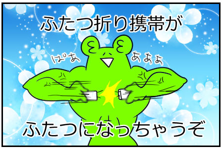 24　ふたつ折り携帯　4