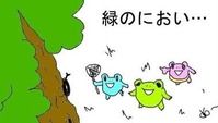 夏のにおい