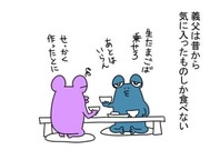 義父が食べる