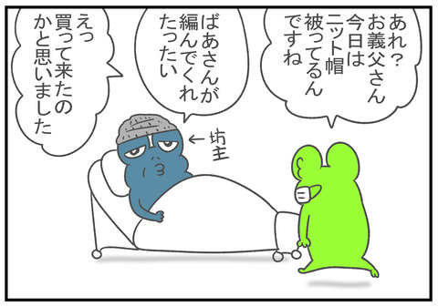 R2.12.3　義母に聞かれたら困る　6